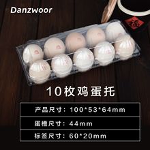 一次性塑料鸡蛋托透明10枚土鸡蛋包装盒pet防震厂家直销批发包邮