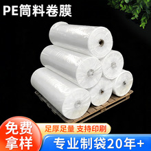 无粉高压透明PE筒料卷膜长条直通筒料筒膜复合膜包装平口包装卷膜