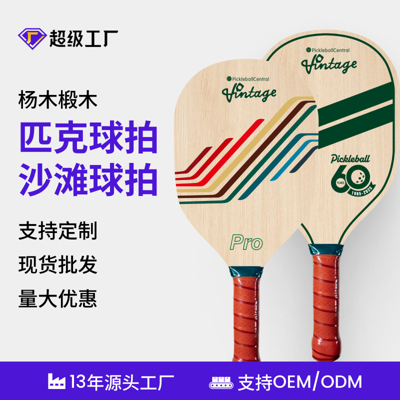 In-Stock Wooden Pickleball Paddle 60Th Anniversary Commemorative Paddle Beginner's Pickleball Paddle Beach Paddle Export