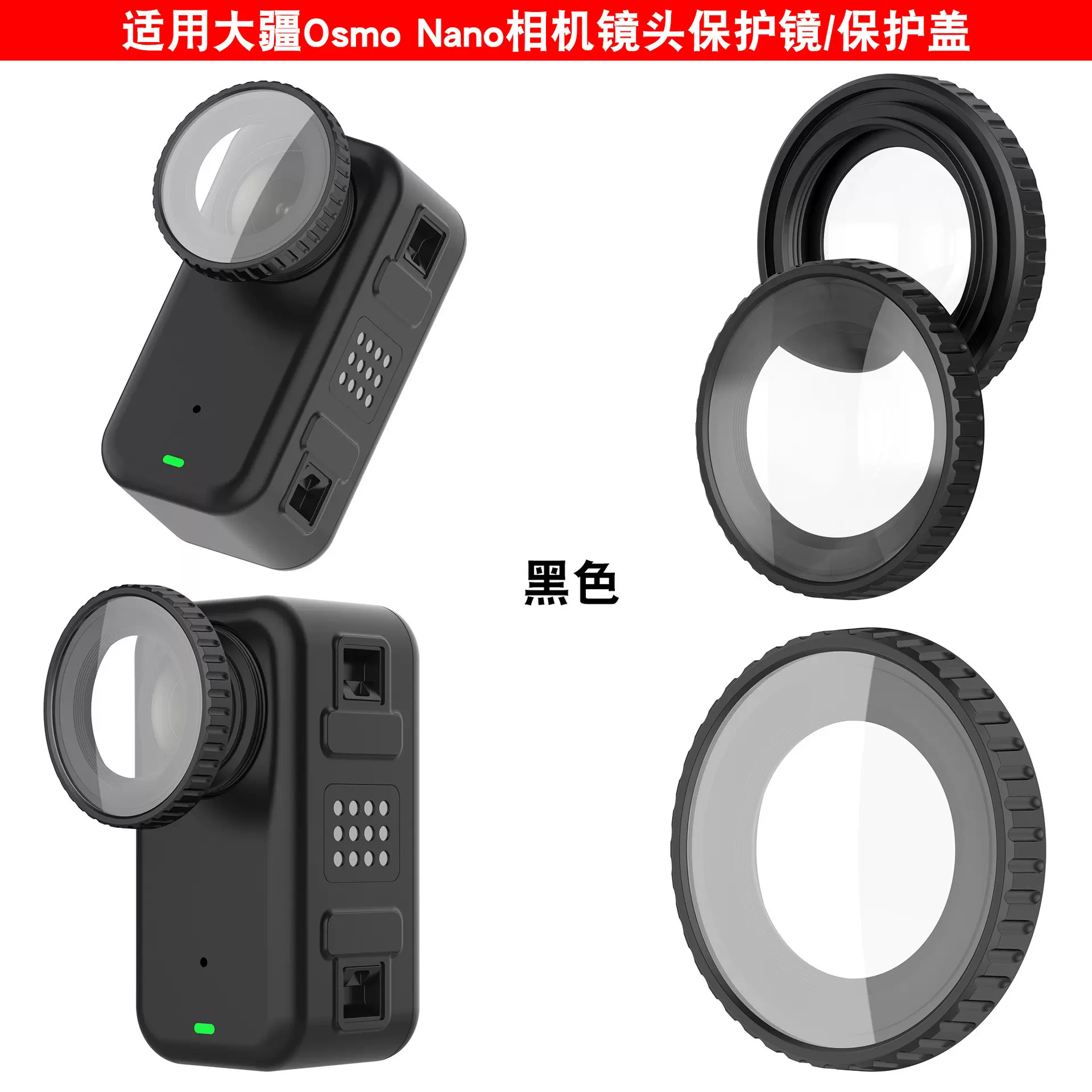 天异电子适用DJI大疆Osmo Nano镜头保护盖大疆NANO相机镜头保护镜