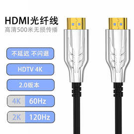 光纤HDTV线2.0版传输稳定光电混合4K*2K 60Hz兼容HDMI线接口60Hz