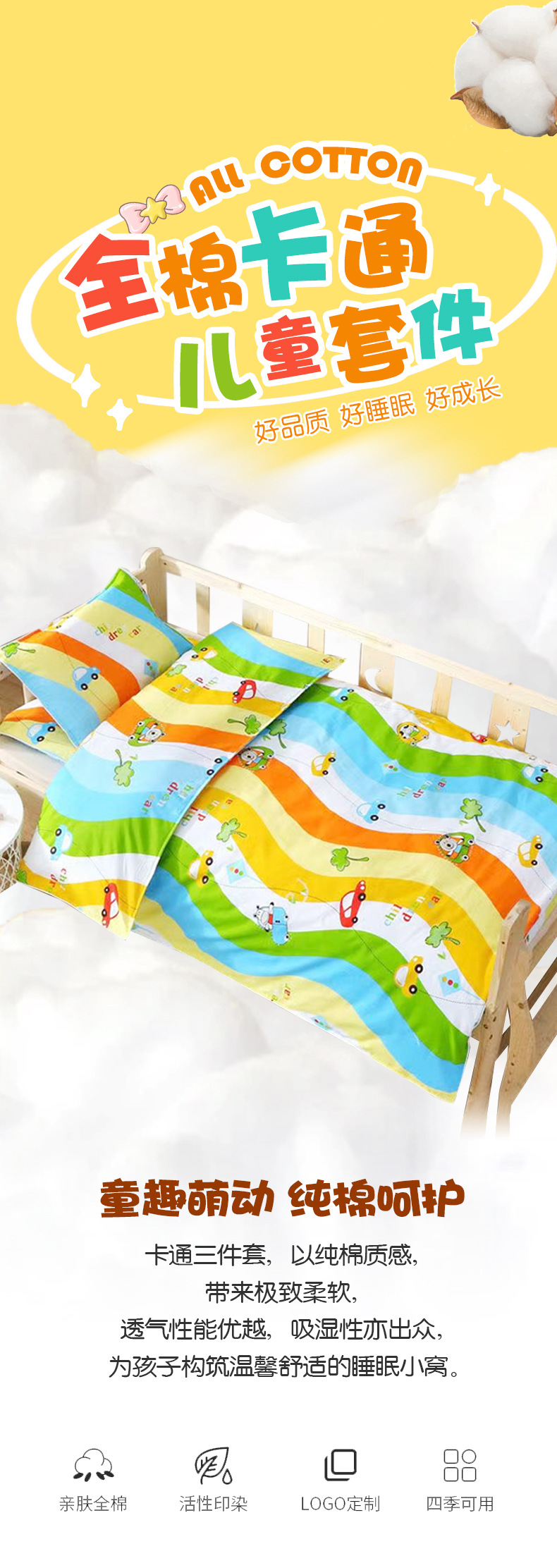 纯棉卡通链接_01.jpg