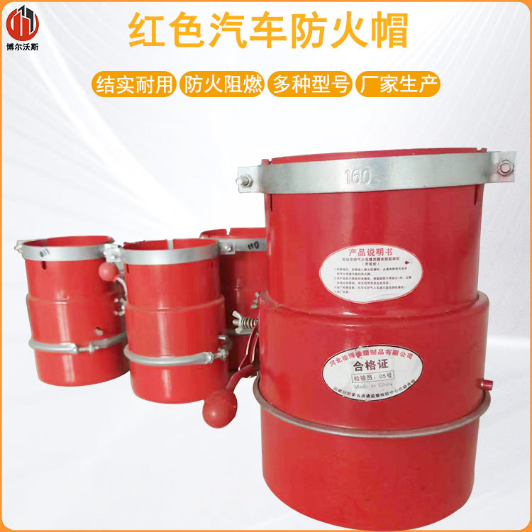 汽车阻火器纯红加厚30-75mm化工厂防火设备熄火器油库车辆阻燃帽