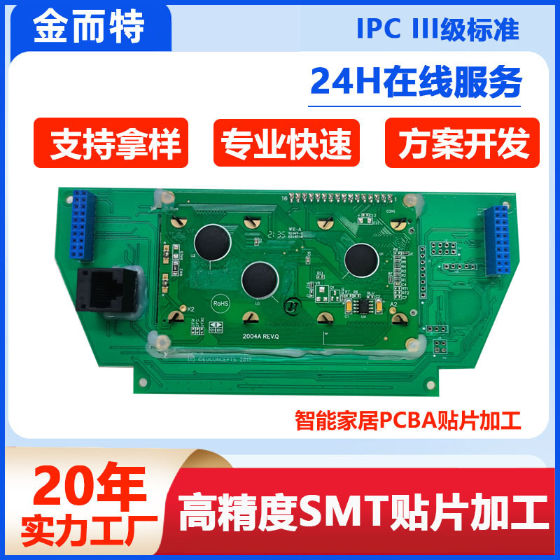 Control Board Pcba Circuit Board Customization Solution Development and Design Smt Chip Processing and Assembly Smart Home