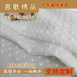 EG-1808076  点子绣  雕孔绣 打孔绣花 棉布绣花 刺绣面料