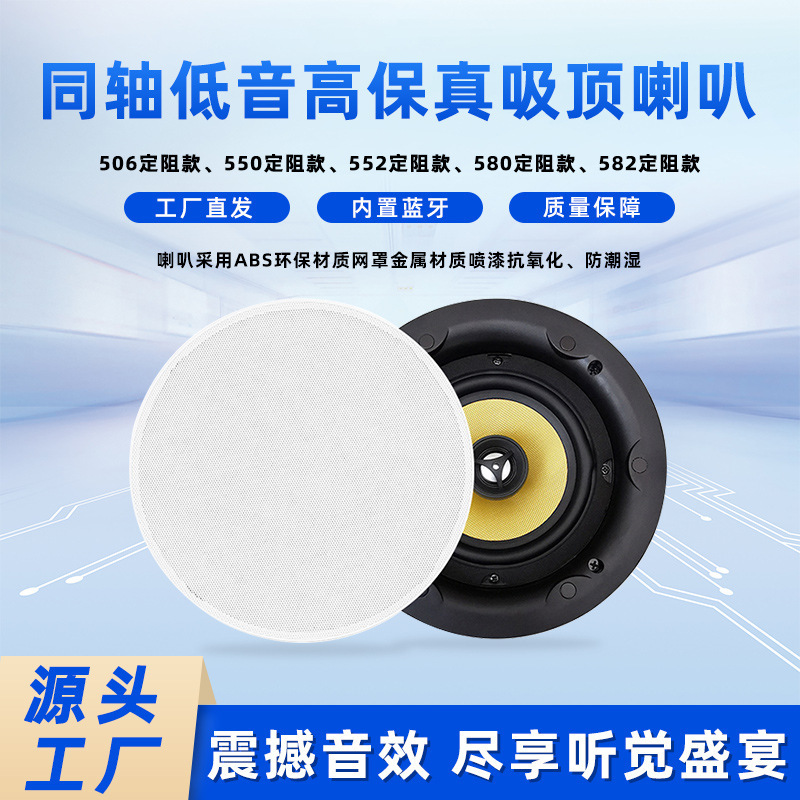 Cross-Border Coaxial High-Fidelity Ceiling Speakers, Large Speakers, Broadcast Bluetooth Constant Voltage Constant Resistance Amplifier, Bluetooth Subwoofer Cross-Border Coaxial High-Fidelity Ceiling Speakers, Large Speakers, Broadcast Bluetooth Constant Voltage Constant Resistance Amplifier, Bluetooth Subwoofer