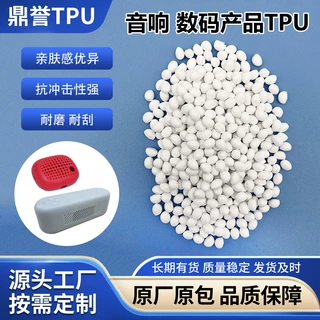 源头工厂蓝牙音响电子数码包胶TPU亲肤注塑级聚氨酯tpu颗粒粒子