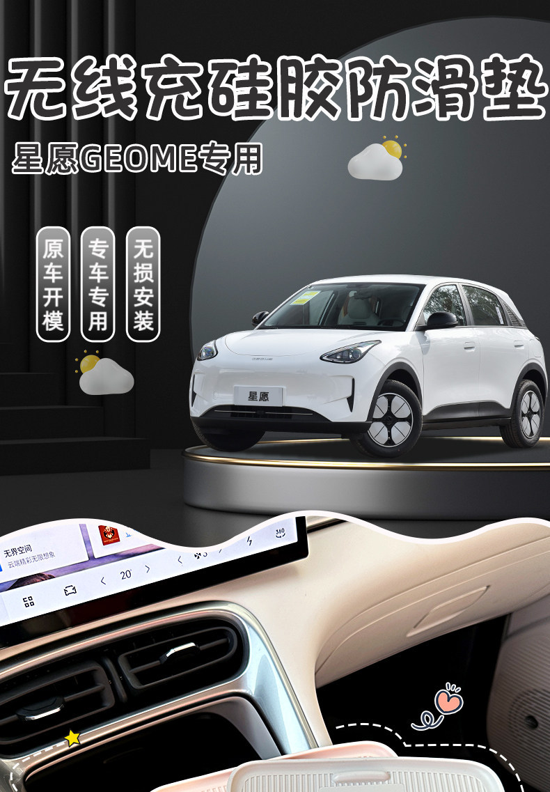 Suitable for 2026 Geely Xingyue EX2 interior decoration, central control instrument panel, wireless charging cup mat protective accessories