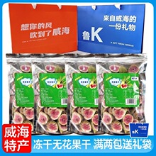 冻干无花果干无花果零食 新鲜天然孩子 138g袋