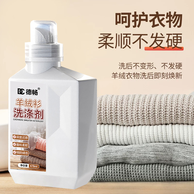 毛衣缩水还原恢复剂羊毛衫放大柔顺洗涤剂羊绒毛呢大衣软化蓬松液|undefined