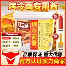 叮当婆烤冷面酱2.25千克烤手抓饼酱番茄酱料鸡蛋灌饼专用酱甜辣酱