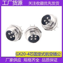 ��ӦGX20-4о�������� ��ˮ��ͷM19Բ�����������չ�ͷGX20���ղ�