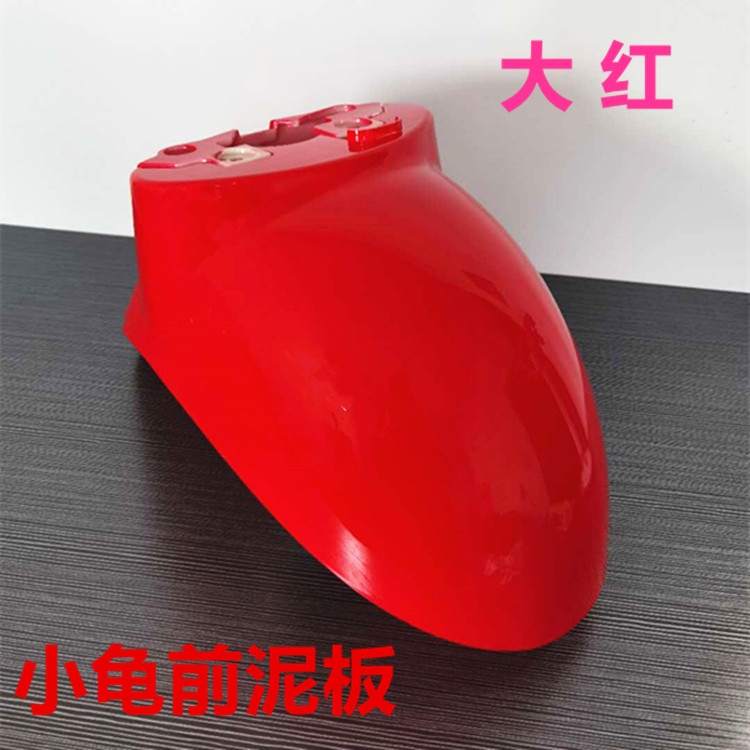 Luyuan Jialima YD Five-Star Diamond Leopard Little Turtle King Electric Scooter Front Wheel Mudguard Sand Cover Little Sheep Water Plate