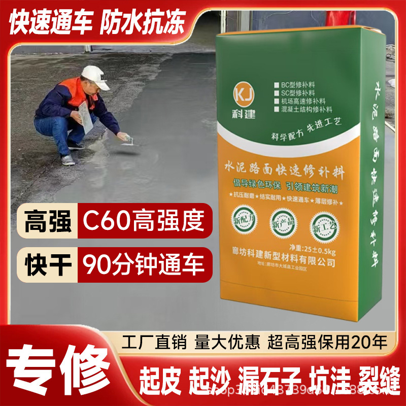 High-strength repair agent for concrete floors, cement pavement sand-reduction repair material, pavement repair paste, repair mortar High-strength repair agent for concrete floors, cement pavement sand-reduction repair material, pavement repair paste, repair mortar