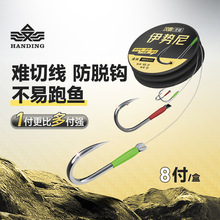 汉鼎无结伊势尼/千又/金海夕仕挂绑好长子线双钩有刺鱼钩 8付/盒