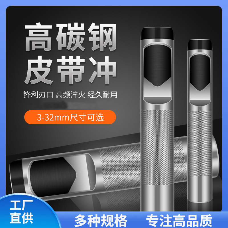 家用多功能腰带♔3工业级打孔器皮带锥形工具皮革32mm打孔