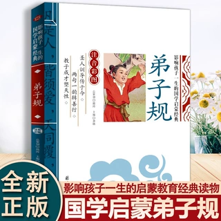 正版 弟子规 注音版小学生一年级二年级国学完整版幼儿绘本图书