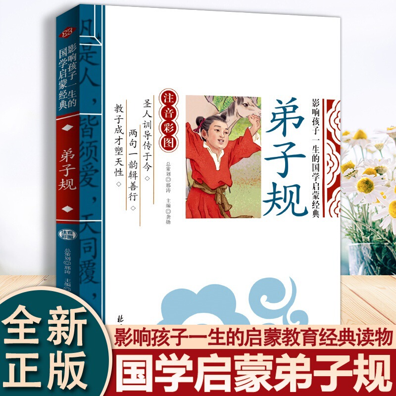 Authentic Disciple's Code Phonetic Version Primary School Students First Grade Second Grade Chinese Studies Complete Version Children's Picture Book Authentic Disciple's Code Phonetic Version Primary School Students First Grade Second Grade Chinese Studies Complete Version Children's Picture Book