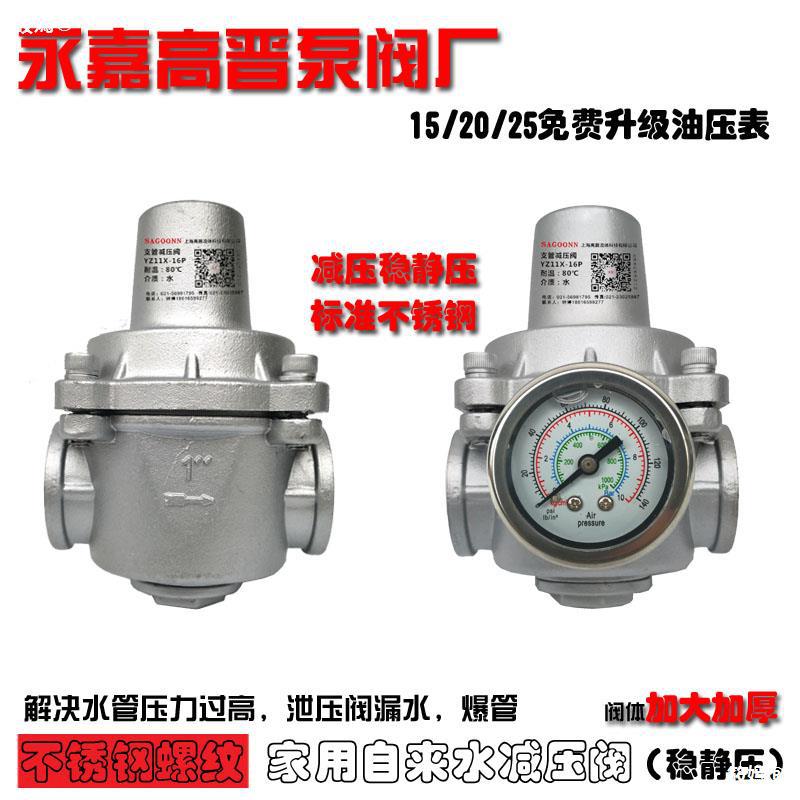 Stainless steel Pressure relief valve Regulator household Water valve 4 points YZ11 Jin Cao heater Dedicated