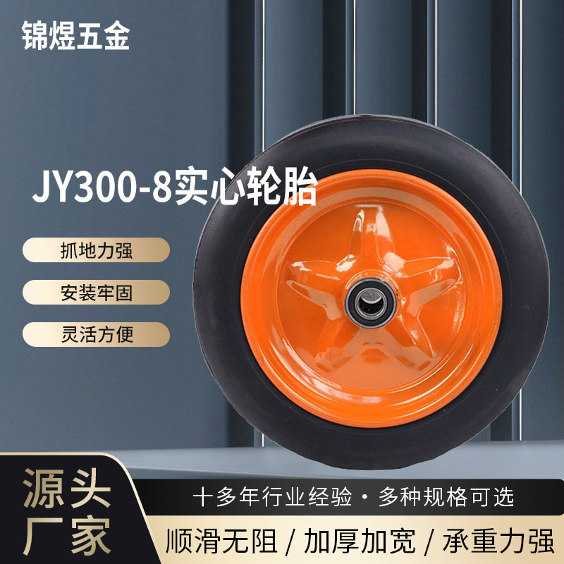 出售JY300-8五星实心轮104轴承 橡胶脚轮 农业拖拉机三轮车轮胎
