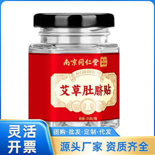 (Clearout Is Due Soon) Nanjing Tongrentang Liuhe Qiankun Mugwort Navel Patch 30 Capsules + 30 Patches One Piece Drop Shipping