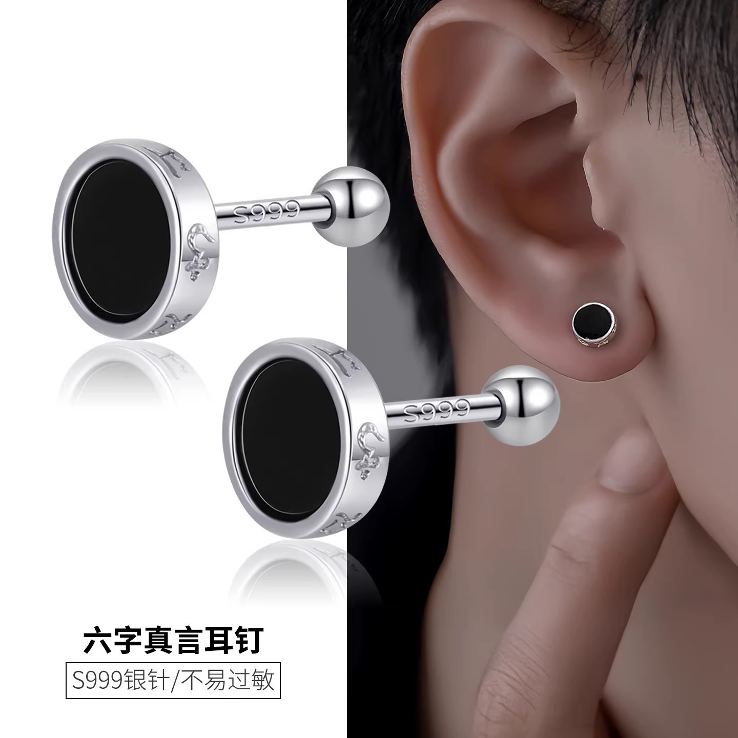 999 Pure Silver Needle Six-Word Mantra Earrings for Men, Trendy Personality Ear Bone Studs, 2025 New Popular Men's Ear Accessories