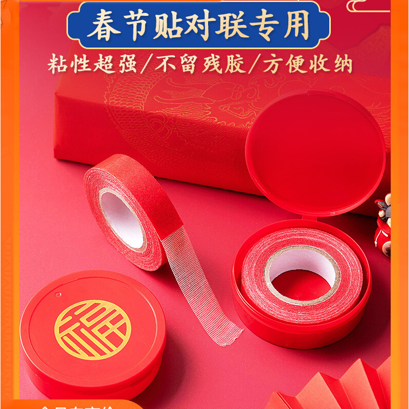 Couplet stickers leave no traces Spring couplets double-sided adhesive New Year strong double-sided stickers transparent fixed cloth-based tape