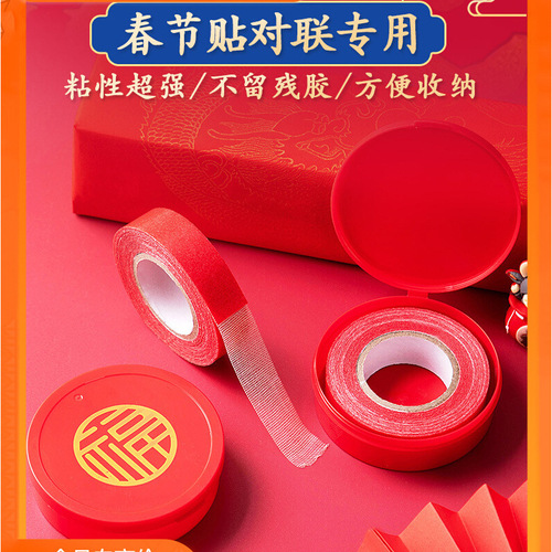 Couplet stickers leave no traces Spring couplets double-sided adhesive New Year strong double-sided stickers transparent fixed cloth-based tape