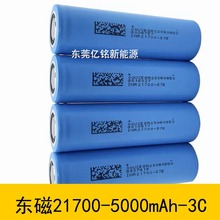 |21700  5700mAh 5800mAh3C늳