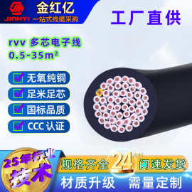 优选rvv多芯护套线0.5*2310平方电缆线电源连接线国标无氧铜铜芯