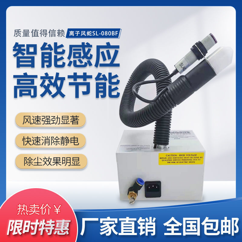 SL-080BF 除静电除尘自动感应离子风蛇离子风枪混合其它其他中国