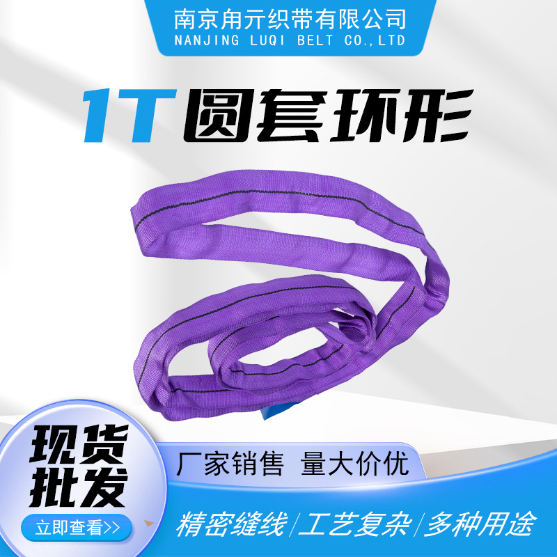 柔性吊装带1T圆套环形吊装带彩色环形涤纶起重吊带拖车绳厂家批发