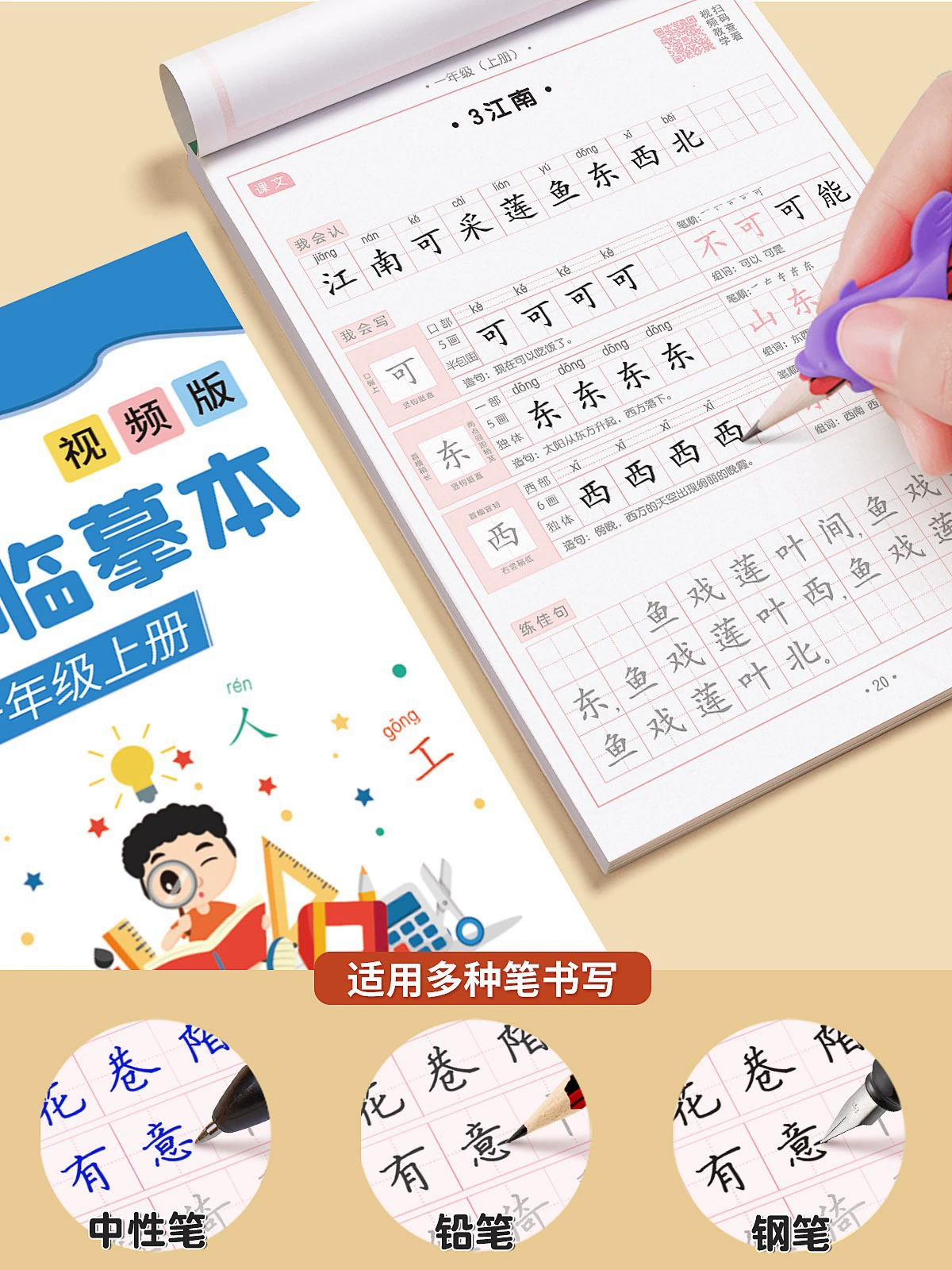 六品堂 Copybook for students, calligraphy