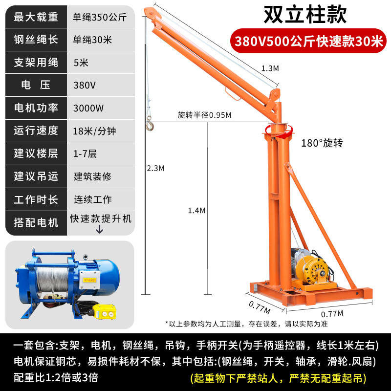 강화된 이중 기둥 전체 세트 500kg 30m 380v(고속)