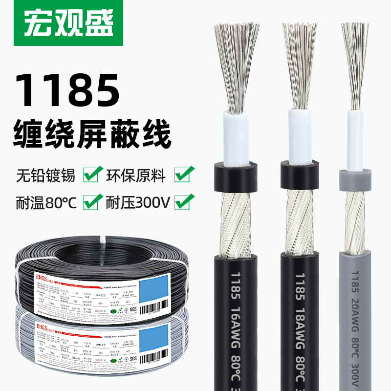 宏观盛批发1185屏蔽线 26 24 22 20 18 16 14 12 10AWG单芯音频线