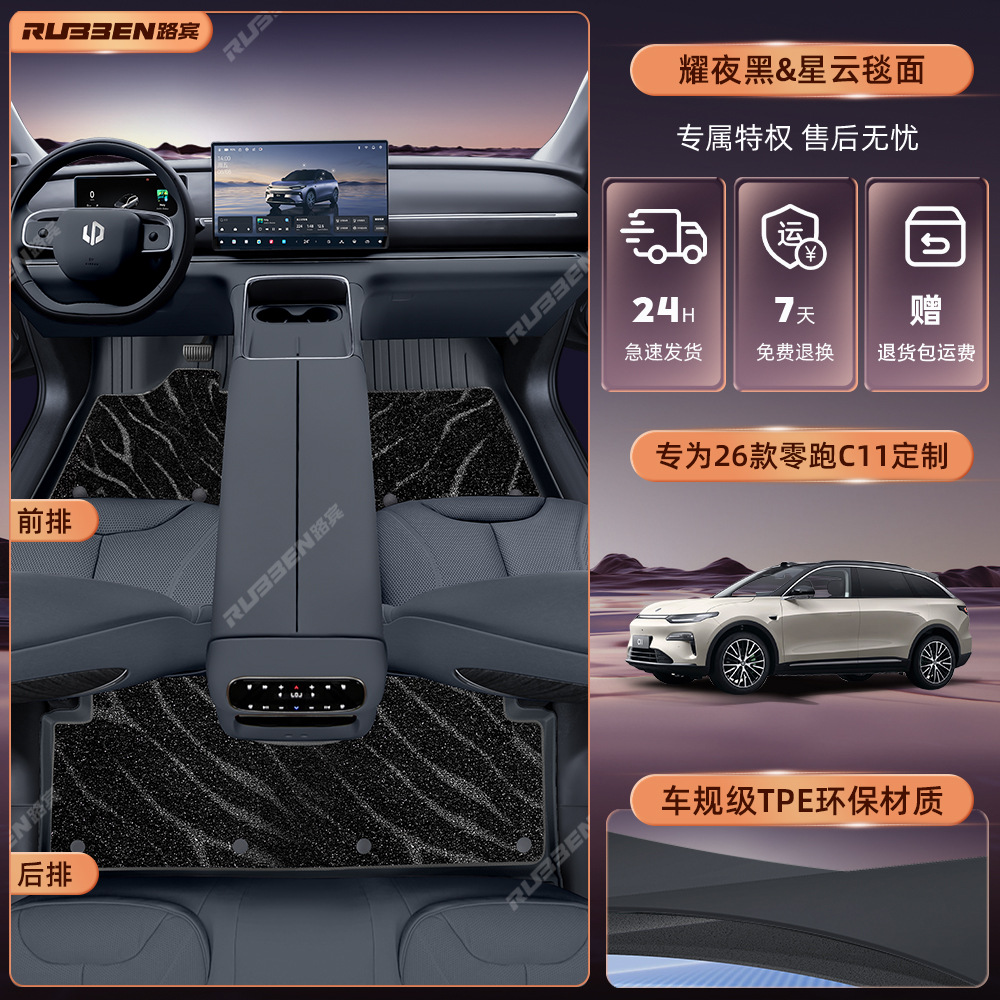 Full Surround Decoration Floor Mats | Leapmotor Modelə uyğun ayaqaltı - night-black-tpe-foot-mat-starry-sky-carpet-leapmotor-c11
