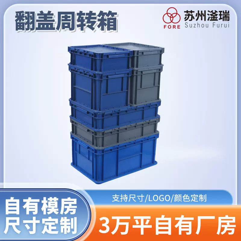 中转箱塑料周转箱转运箱加厚长方形可印logo带盖翻盖物流箱防静电