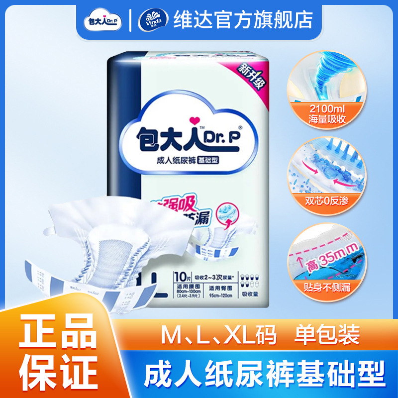 维达包大人基础型成人纸尿裤老年人产妇男女用成人尿不湿M/L/XL码