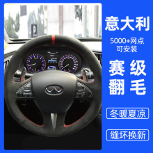 Q50L手缝方向盘把套Q70翻毛皮FX35 EX25 G37适用英菲尼迪冬季QX50