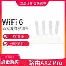适用于华为路由家用无线路由器 5G优选全千兆穿墙王1500Mb AX2PRO