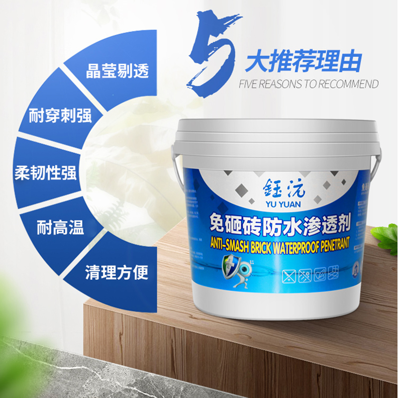 免砸砖防水渗透剂卫生间透明瓷砖地面晶钻防水胶漏水堵漏涂料材料
