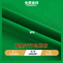 条纹双面平行鸟眼布150克春夏全涤运动背心吸湿排汗网眼布面料