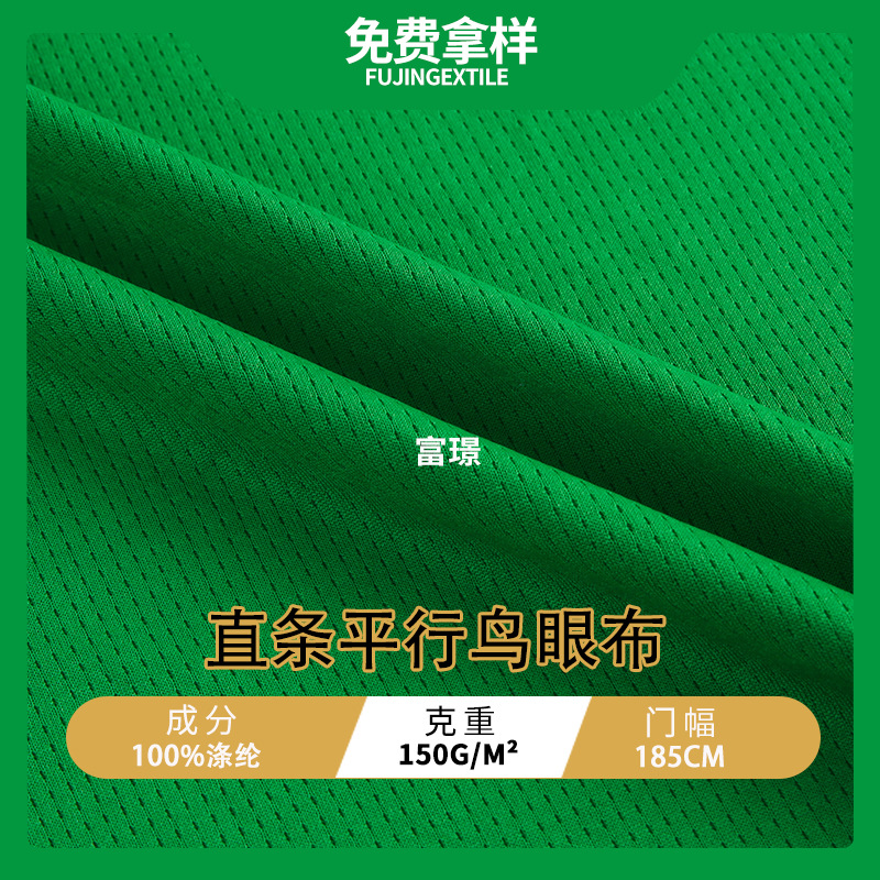 条纹双面平行鸟眼布150克春夏全涤运动背心吸湿排汗网眼布面料
