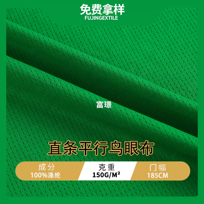 条纹双面平行鸟眼布150克春夏全涤运动背心吸湿排汗网眼布面料