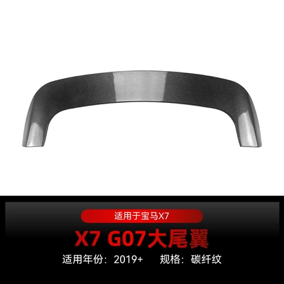 Suitable for 2019+ Bmw X7 Fixed wind wing - carbon-fiber-pattern2019