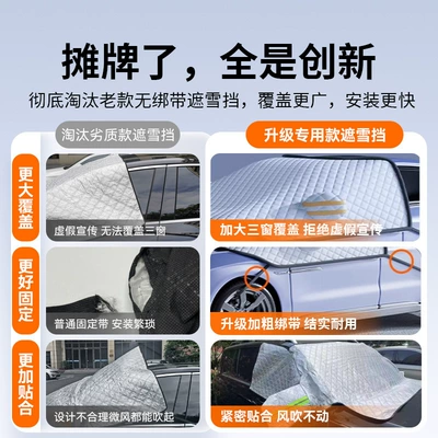 Car snow shield — Snow Cover, Sunshade