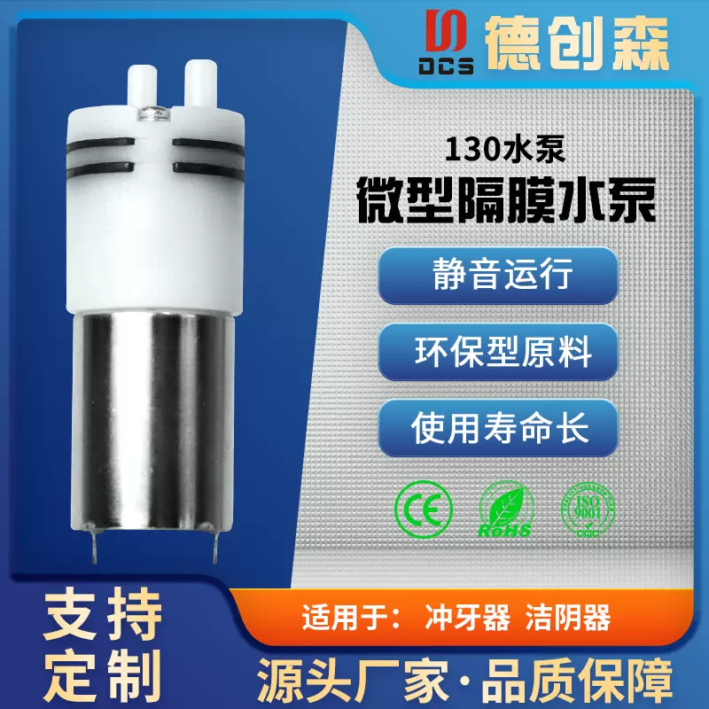 DCS130微型冲牙器隔膜水泵 冲击力12克专用增压喷雾大压力水泵