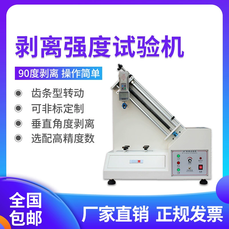 90-градусная машина для испытания на прочность отслаивания ленты и тестер для отслаивания ленты, алюминиевая фольга, медная фольга, самоклеящаяся машина для отслаивания и испытательная машина для отключения мощности