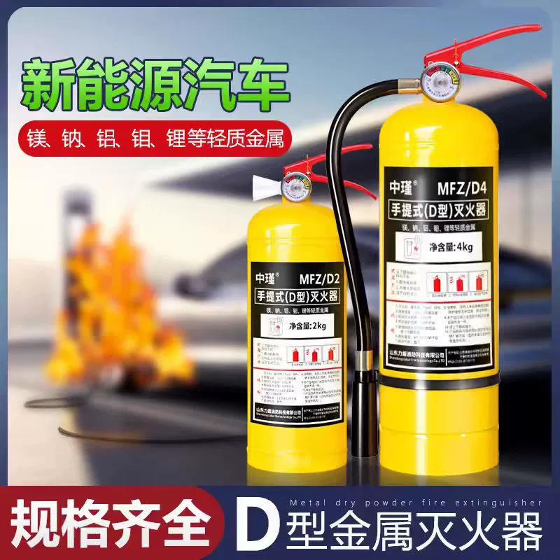 Zhongjin класс D огнетушитель 4KG7KG желтая бутылка D-тип металлический огнетушитель специальная металлическая пыль пожарный хлорид натрия