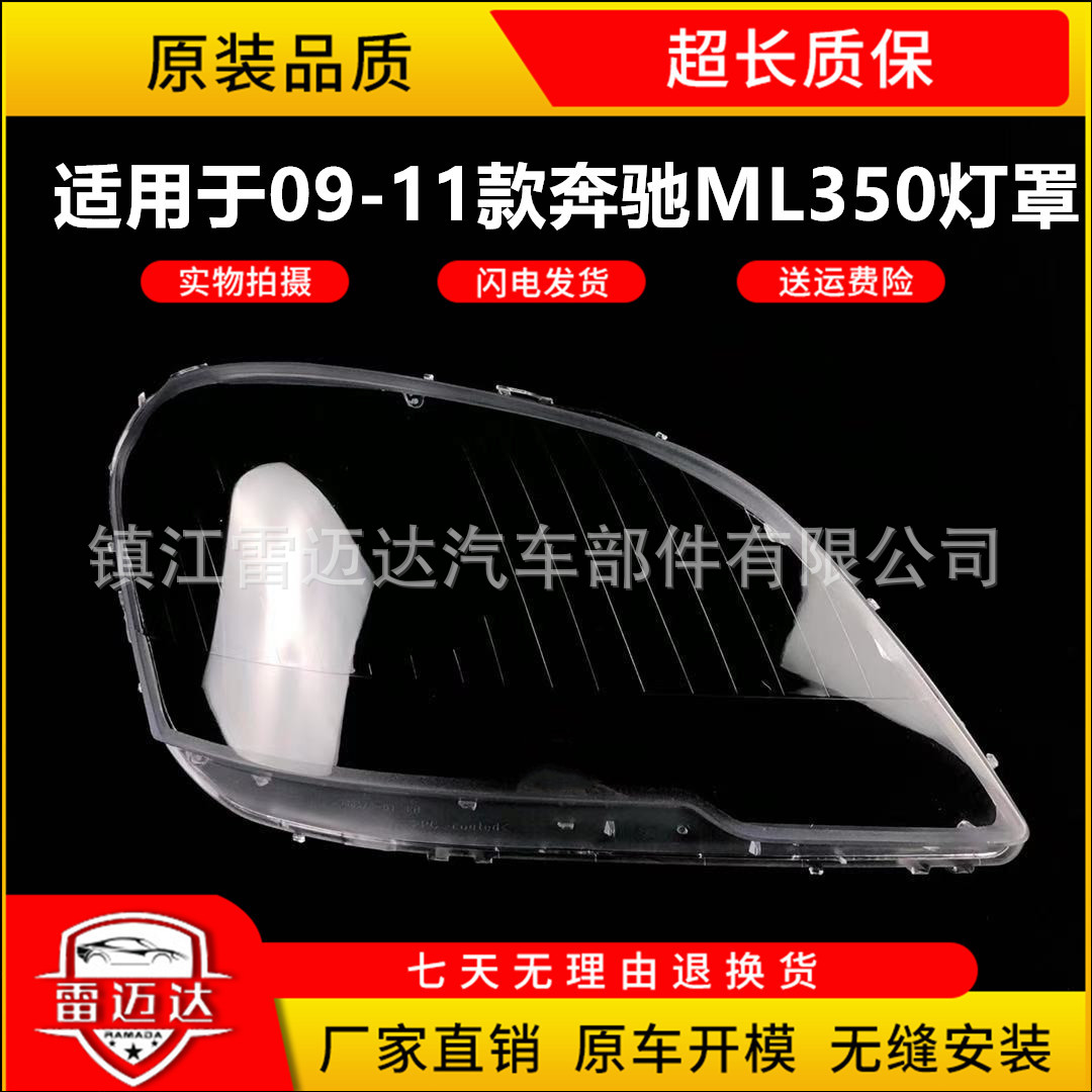 Aplicable a la pantalla Mercedes-Benz ML 09/10/11 Mercedes-Benz ML300/350 carcasa de la lámpara delantera W164 carcasa de la superficie de la lámpara